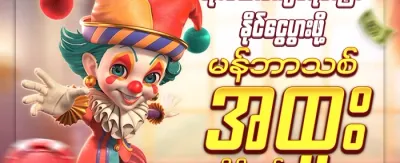 အဖွဲ့ဝင်သစ် ကြိုဆိုမှုဘောနပ်စ် promotion