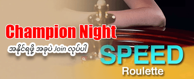 နေ့စဉ် ပရိုမိုးရှင်းများကို ရယူပါ